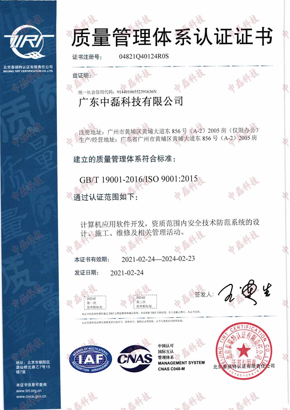 ISO质量证书
